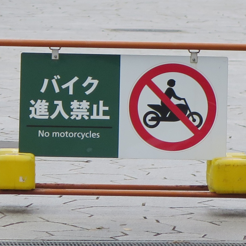 Signs/no_motorcycles.1.jpg