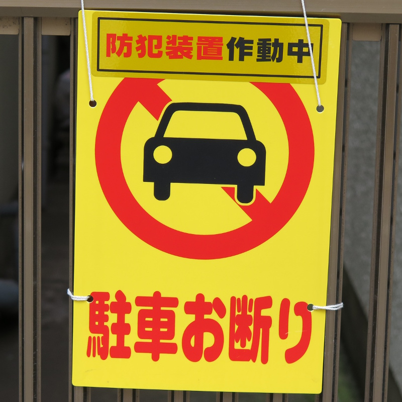 Signs/no_parking.1.jpg