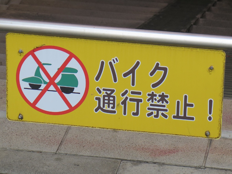 Signs/no_motorcycles.2.jpg
