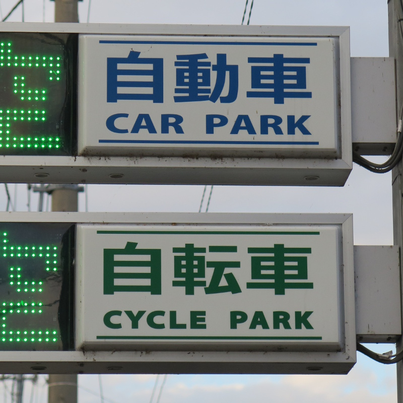 Signs/parking.jpg